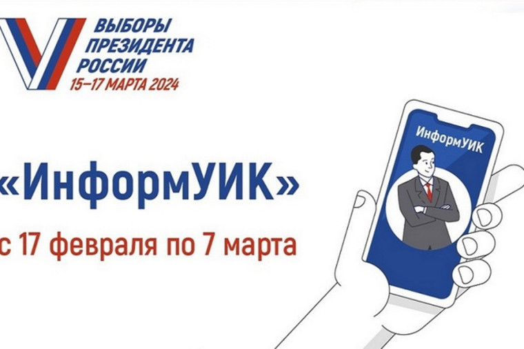 ИнформУИК придет в каждый дом. ИнформУИК придет в каждый дом.